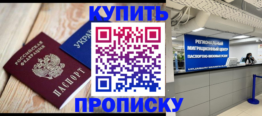 временная прописка в Сертолово