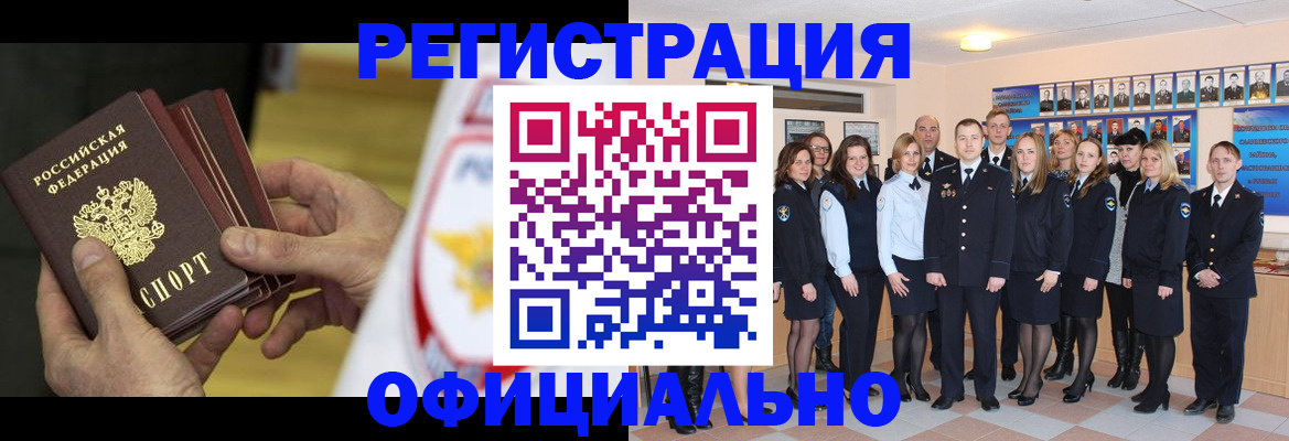 прописка для работы в Сертолово